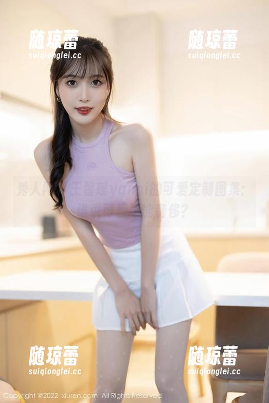 秀人网 - 王馨瑶yanni的可爱定制图集：谁说可爱不能奢侈？